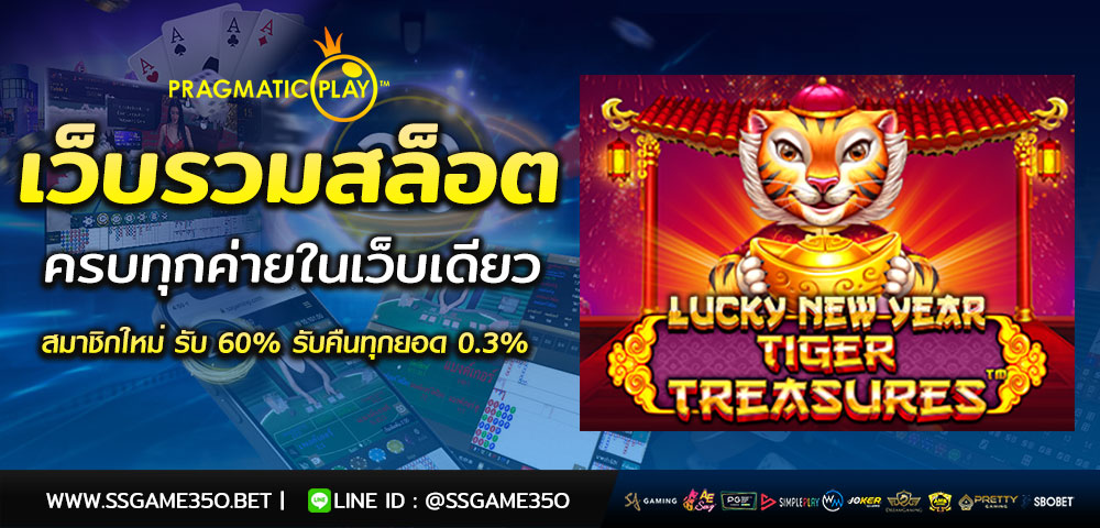 เล่นเกมสล็อต Lucky New Year - Tiger Treasures